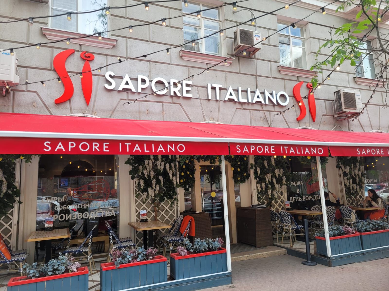 Итальянское кафе в центре Ростова, Sapore Italiano